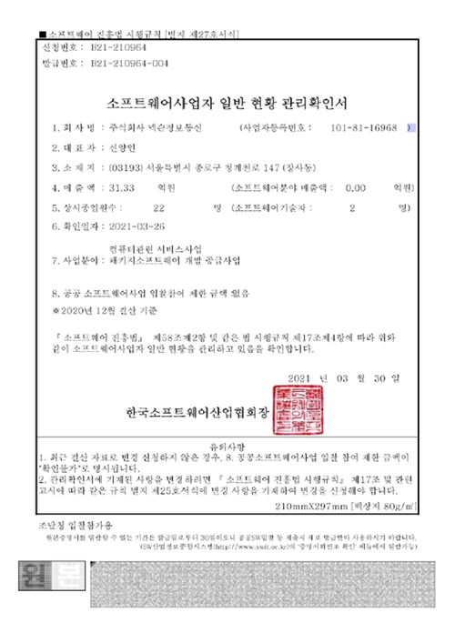 기업부설연구소인정서
